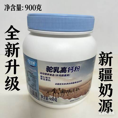 新疆骆驼奶乳粉高钙驼粉中老年人