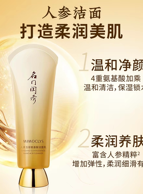 名门闺秀人参玉容洁面乳温和净颜柔润养肤泡沫丰富深层清洁不紧绷