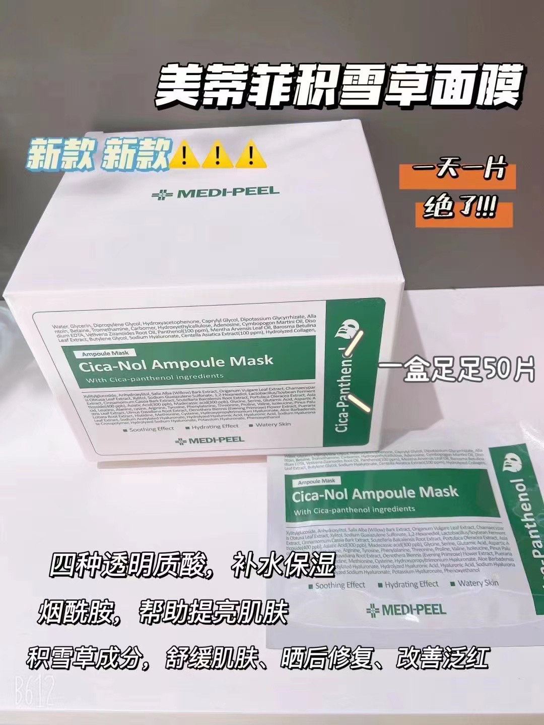 韩国美蒂菲积雪草补水面膜积雪草舒缓面膜提亮肤色补水