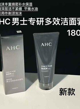 AHC爱和纯男士专研多效洁面乳泡沫洗面奶平衡水油剃须泡沫不紧绷