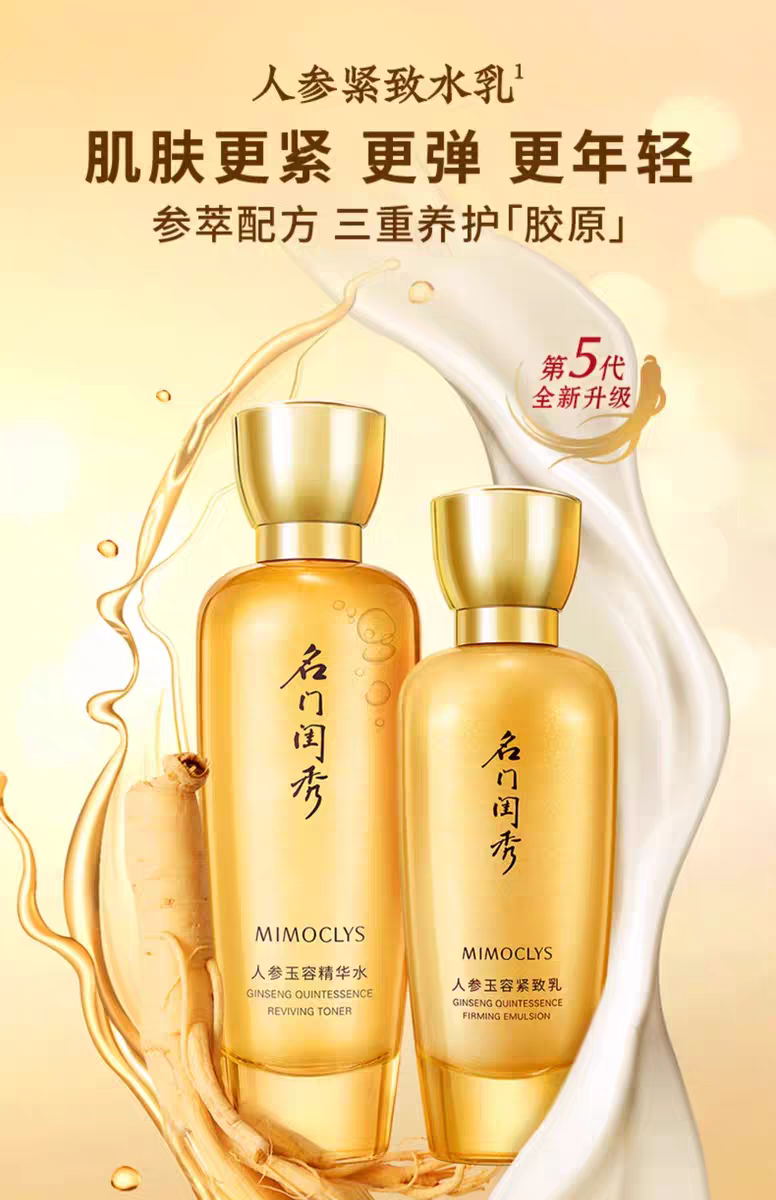 名门闺秀人参玉容洁面水乳精华面霜眼霜面部护理套装正品拆盒