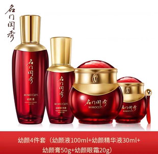 名门闺秀幼颜膏面霜水精华眼霜面部护理套装4件专柜正品