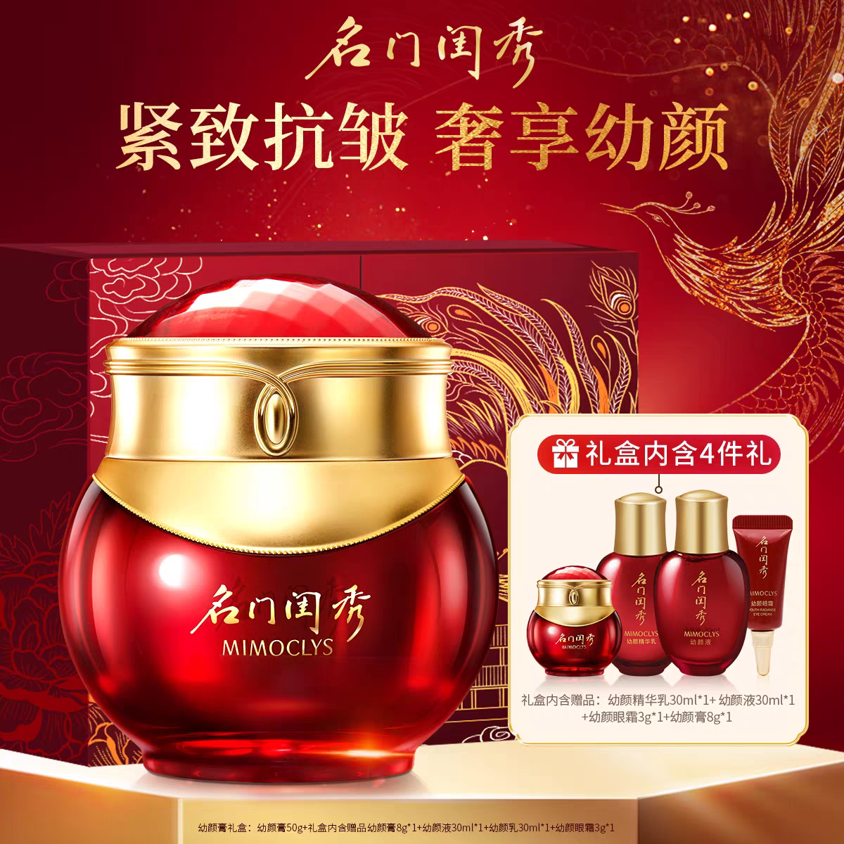 名门闺秀幼颜膏抗皱紧致面霜淡纹保湿干皮补水专柜正品图片