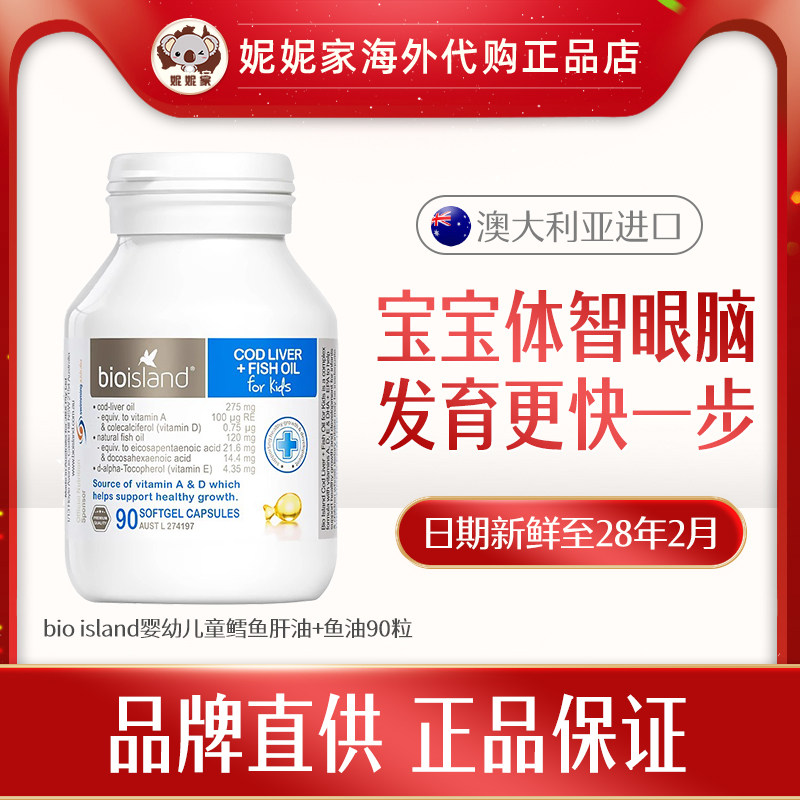 Bio island儿童鳕鱼肝油+鱼油90粒  2028.02