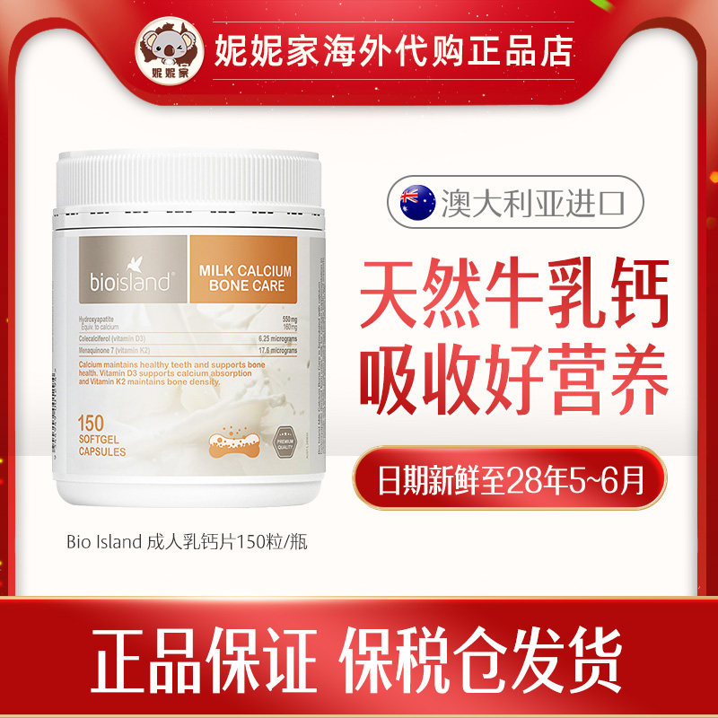 Bio Island佰澳朗德澳洲天然牛乳钙液体钙成人乳钙片150粒/瓶