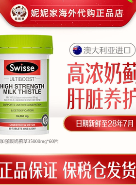 Swisse澳洲加强版奶蓟草35000mg*60片熬夜加班应酬