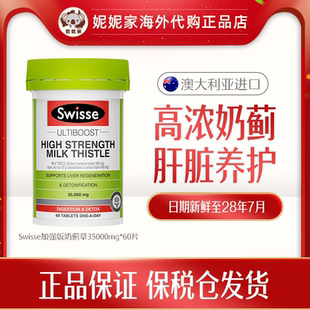 Swisse澳洲加强版奶蓟草35000mg*60片熬夜加班应酬
