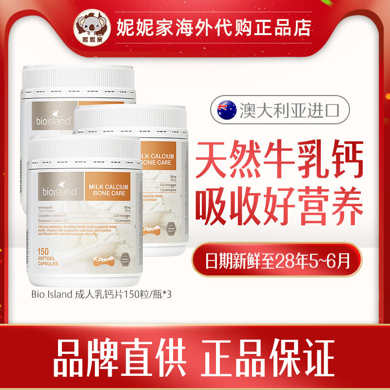 Bio Island佰澳朗德澳洲天然牛乳钙液体钙成人乳钙片150粒 3瓶装