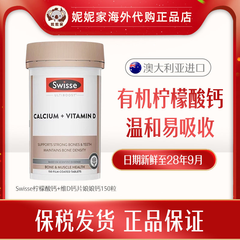 swisse澳洲柠檬酸钙+维D钙片娘娘钙150粒 1瓶/2瓶