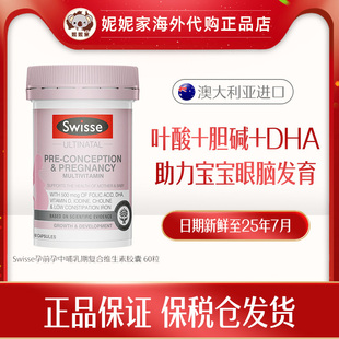 Swisse澳洲孕前孕中哺乳期复合维生素胶囊 60粒呵护好孕新妈营养