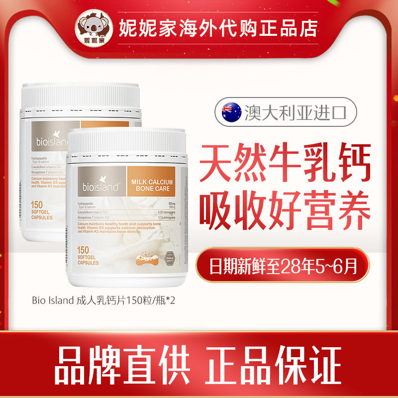 Bio Island佰澳朗德液体钙孕妇中老年成人乳钙片150粒 2瓶装-母婴