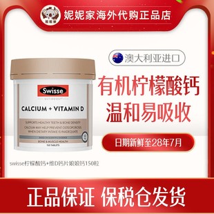 swisse澳洲柠檬酸钙+维D钙片娘娘钙150粒 1瓶/2瓶 2028.7