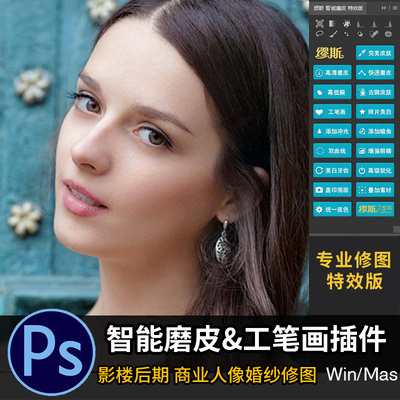 PS一键智能磨皮工笔画插件