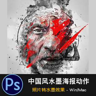 中国风水墨电影海报广告 PS特效动作照片转中式古风效果设计创意
