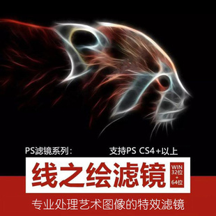 PS艺术插件光线之绘滤镜一键特效科幻纹理效果马赛克彩铅梵高绘画