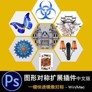 一键PS对称图形扩展插件实时镜像生成器商标图标创意设计辅助工具
