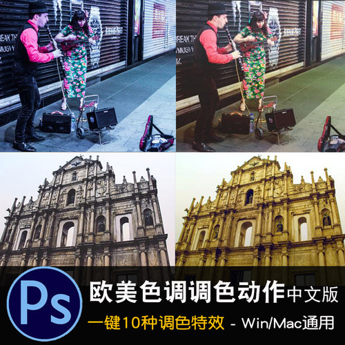 PS动作预设欧美油画色调一键调色人像电影旅拍街景田园摄影后期