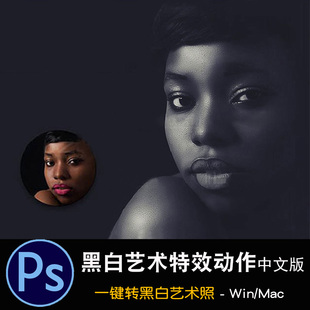 PS黑白艺术调色特效动作人像照片转暗黑电影质感效果海报摄影后期