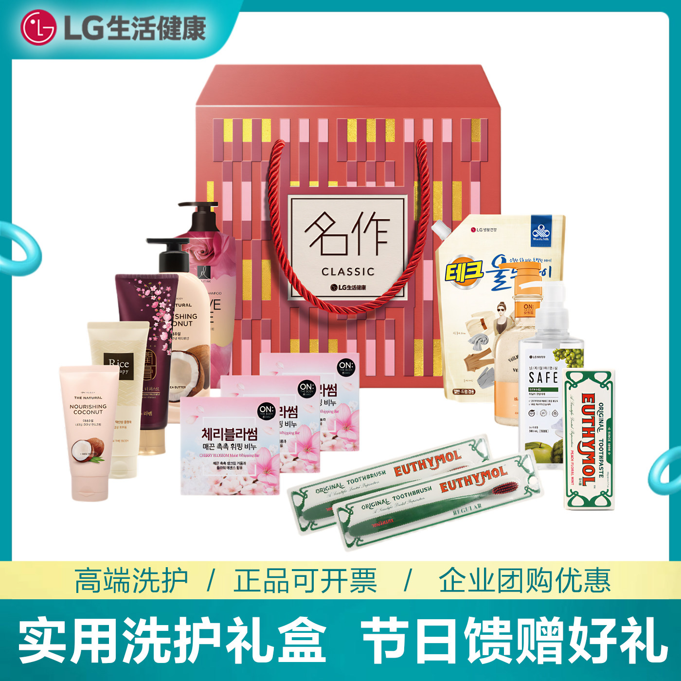 韩国LG生活健康日用品洗护套装洗发沐浴日化礼盒员工福利年会礼品
