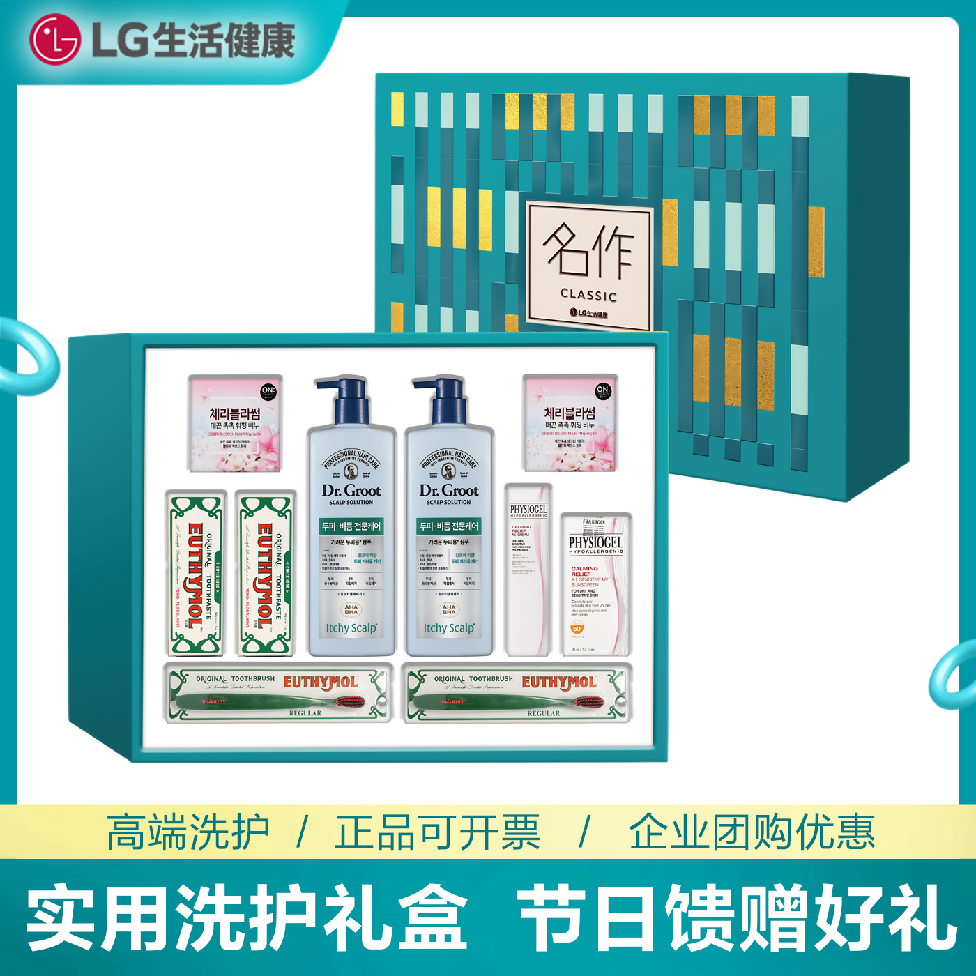 韩国LG生活健康日用品礼盒高档进口洗护套装日化中秋礼品公司福利