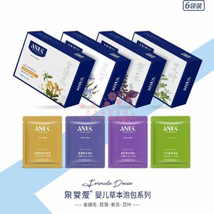 ANUK泉婴爱草本泡包50g*6包紫苏菖蒲金银花艾叶水煮宝宝泡澡液包