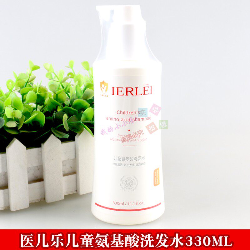 医儿乐IERLEI儿童氨基酸洗发水