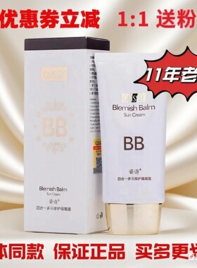 姿语四合一多元修护隔离bb霜自然裸妆持久遮瑕膏保湿液提亮养肤色