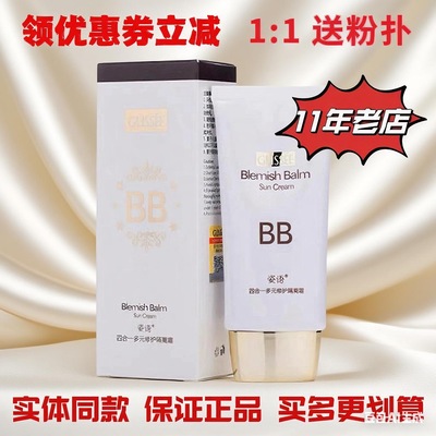 姿语四合一多元修护女隔离bb霜