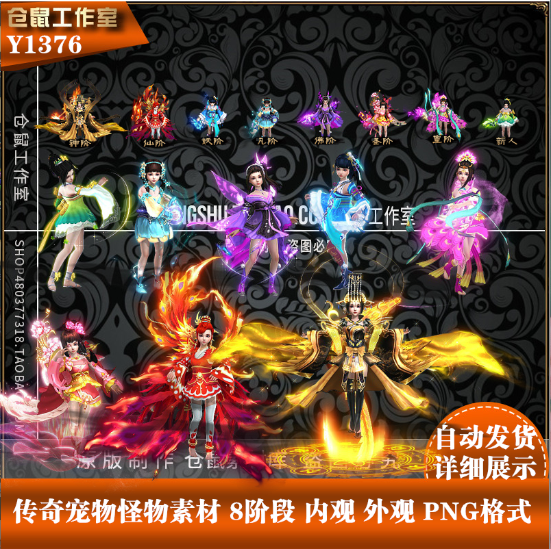 传奇宠物素材 进阶人形 内外观形态 高清 PNG 格式 Y1376