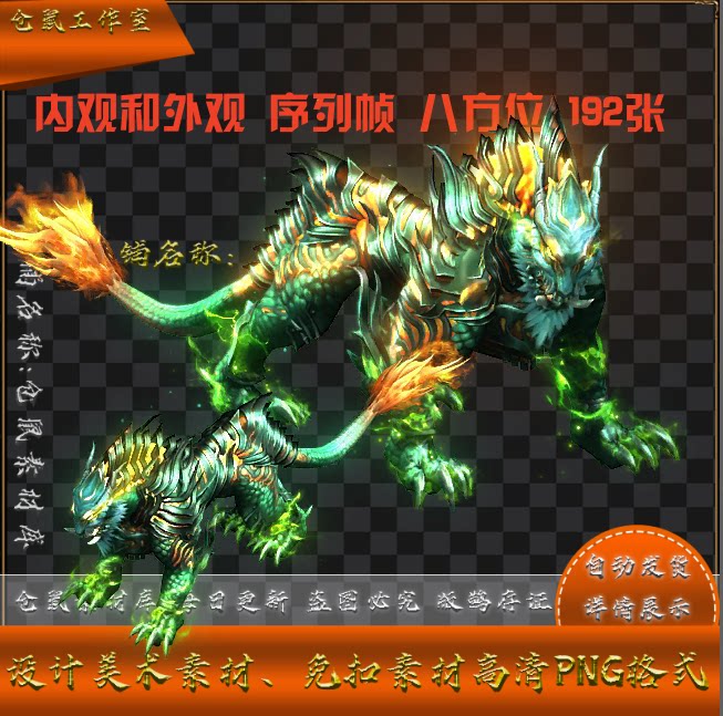传奇坐骑素材 神兽 吞星玄鹏 有内 外 无人坐骑 高清PNG格式 YZ2