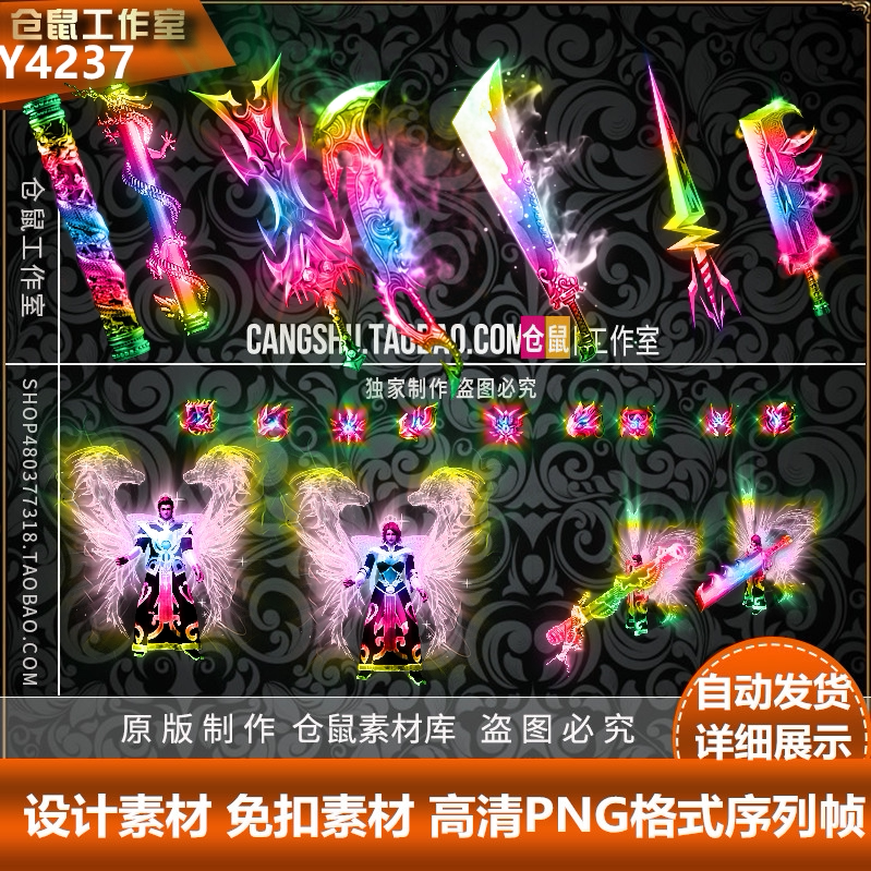 传奇火龙素材 高清 七彩武器 衣服 高清 PNG格式 打包 Y4237