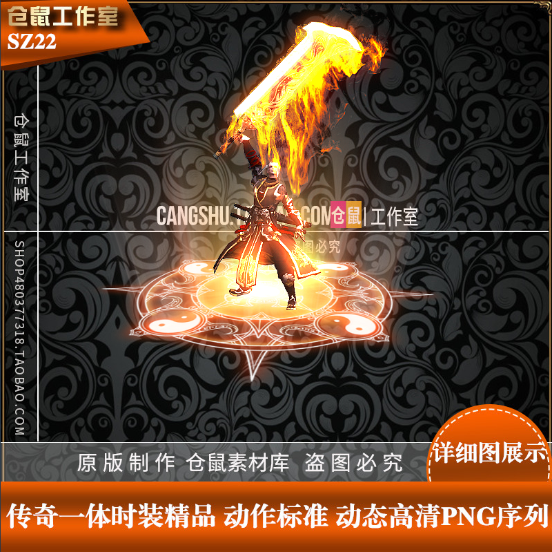 传奇时装素材 剑侠武侠系列  高清 内外 PNG格式序列帧 SZ22