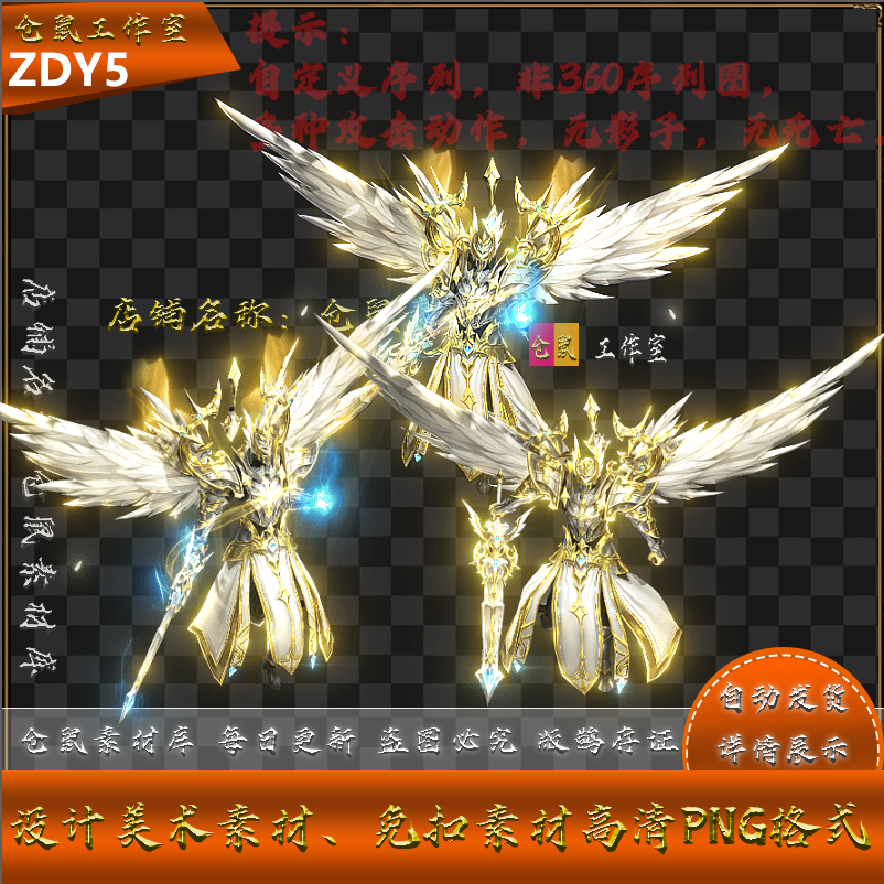 传奇怪物素材  战将天使  战灵系列 带4种攻击动作 PNG格式  ZDY5