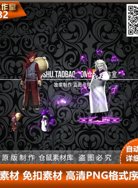 传奇卡通素材 衣服 动漫 火影忍者系列 角色衣服装备 PNG  SZ182