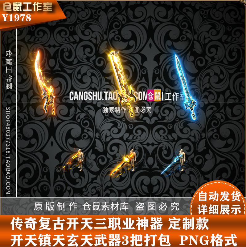 传奇武器素材   三职业 黄金开天镇天玄天 把 高清PNG格式 Y1978