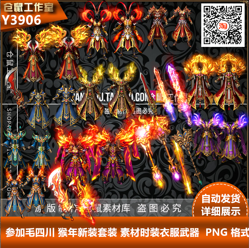 热血传奇 猴年新装套装传奇装备素材时装衣服武器素材全套y3906