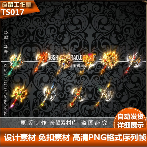 传奇斧头素材  手绘制图  进阶版 高清PNG格式序列帧  TS017