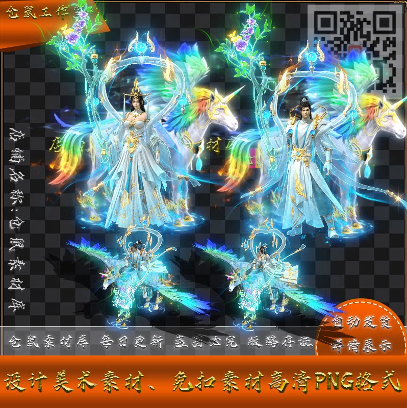 传奇坐骑时装素材 仙宫独角白马 一体 高清 PNG格式序列帧 Y5133