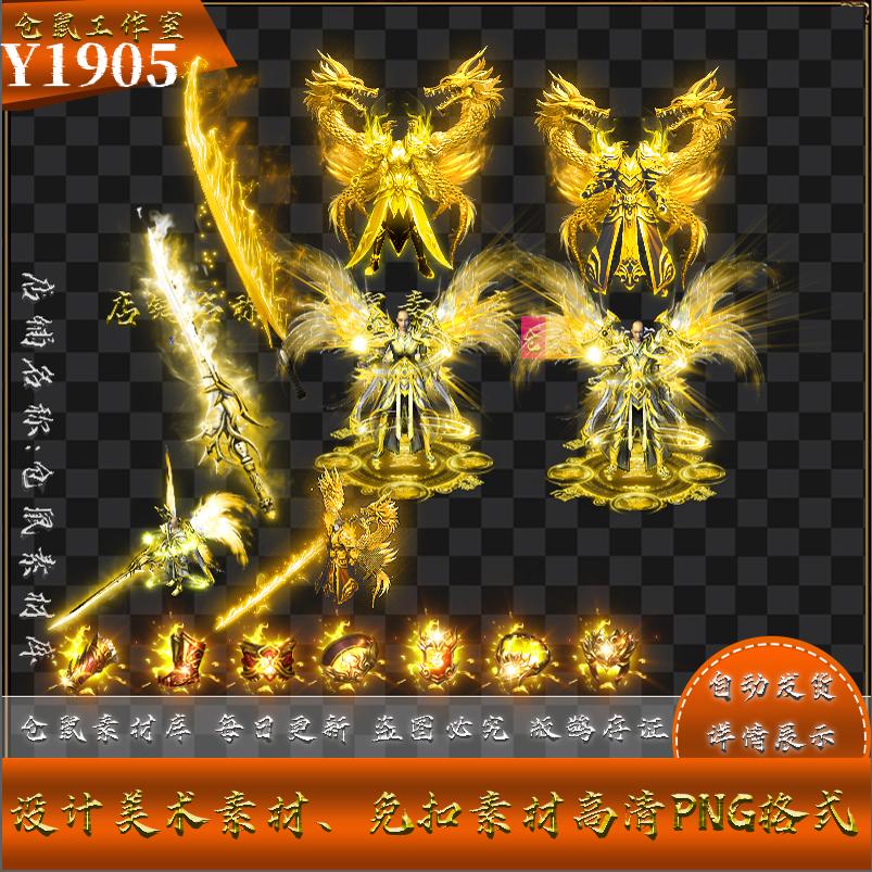传奇剑甲素材 武器衣服复古微变配套首饰高清PNG格式序列帧 Y1905