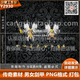 传奇素材 冰雪火龙复古 主宰男女分体剑甲带首饰高清PNG格式Y2930