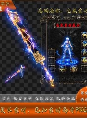 传奇剑甲素材 迷失剑甲  眼睛男一哥 高清 PNG格式序列帧 Y0011