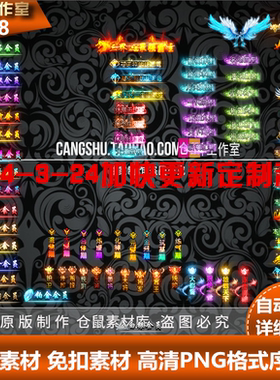 传奇称号素材 修仙 会员 武将称号 高清 PNG格式 更新打包 Y4258