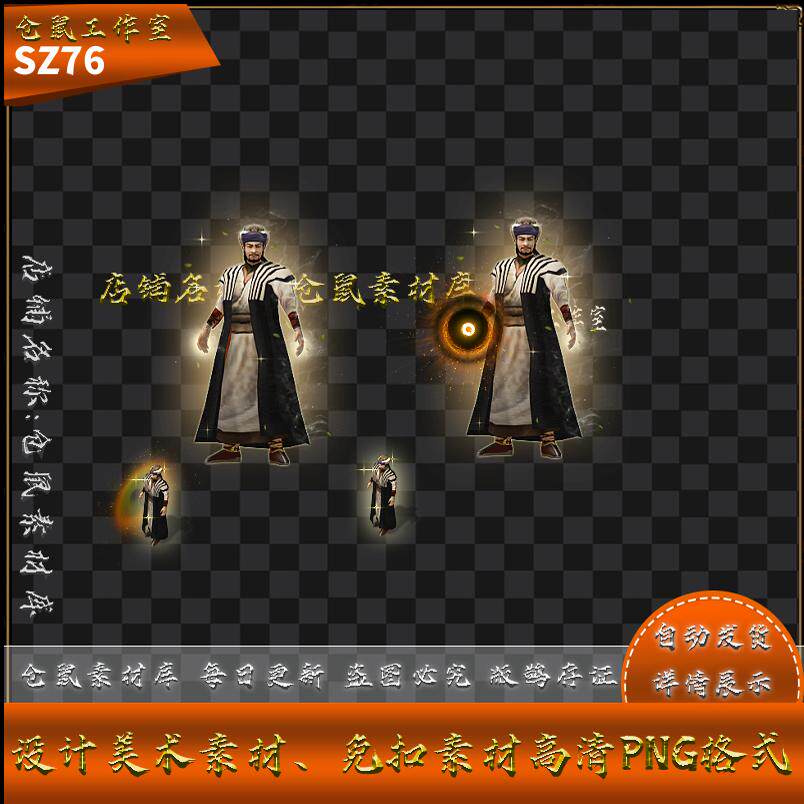 传奇剑甲素材  北乔峰 南慕容 铁砂掌  高清 PNG格式序列帧 SZ76