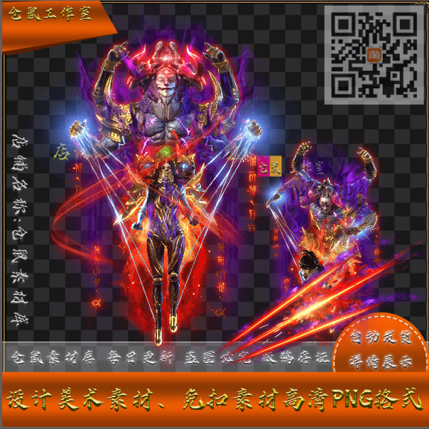 传奇怪物素材 千机魔魁 战宠 自定义系列 内外高清 PNG格式 XZZL6
