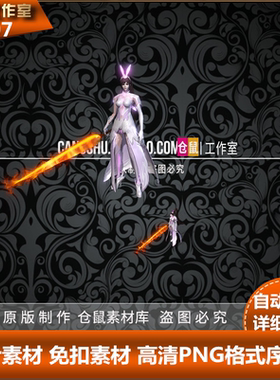 斗罗大陆素材 小舞时装 高清序列 PNG格式 Y2607