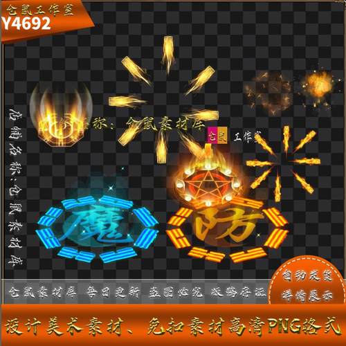 传奇技能素材  灵魂火符 八方目标型 高清 PNG格式  Y4692