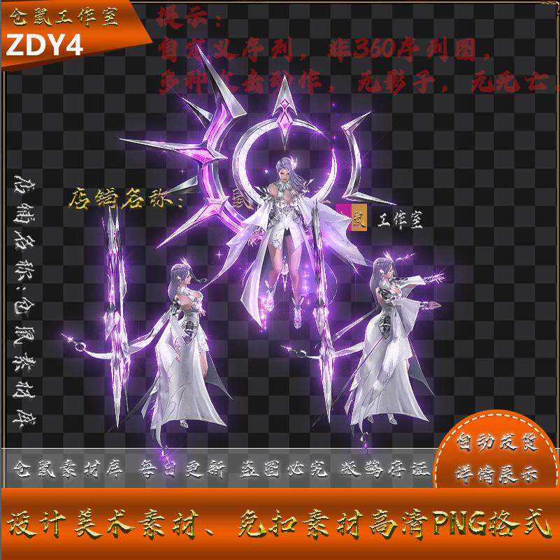 传奇怪物素材 审判女王  战灵系列 带4种攻击动作 PNG格式 ZDY4
