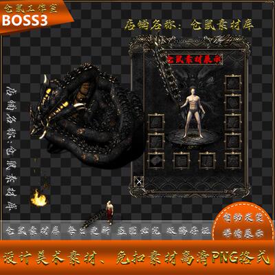 传奇怪物素材   黑龙 火龙 专属武器 配备自定义怪PNG格式  BS003