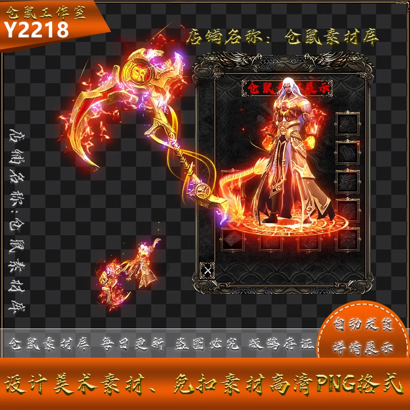 传奇剑甲素材 血煞修罗镰 鬼斧镰刀系列 高清PNG格式序列帧 Y2218