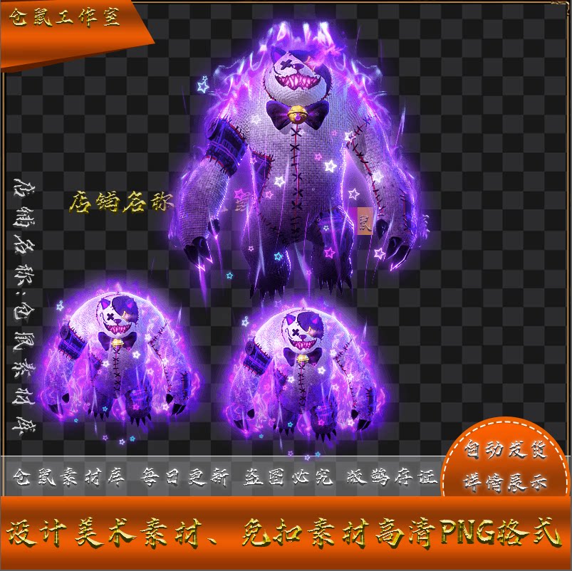 传奇怪物素材 战宠 娃娃布偶 高清 PNG格式序列帧 Y5202